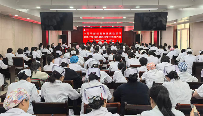 赤峰市肿瘤医院（赤峰学院第二附属医院）召开中层干部任前集体廉政谈话暨集中整治医德医风警示教育大会