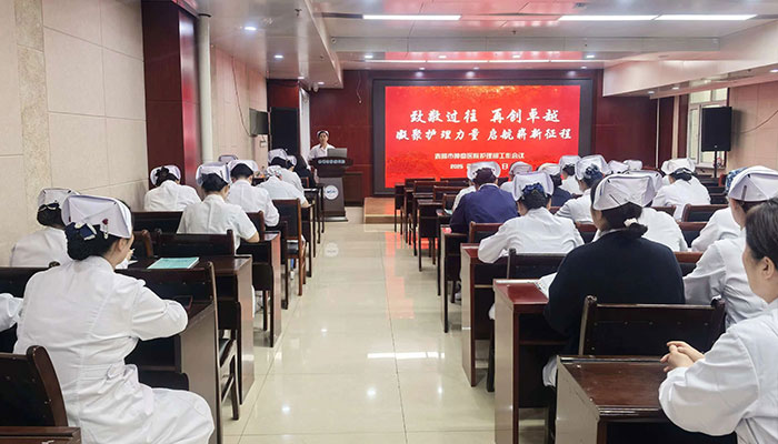 赤峰市肿瘤医院召开“致敬过往，再创卓越--凝聚护理力量，启航崭新征程”护理工作会议