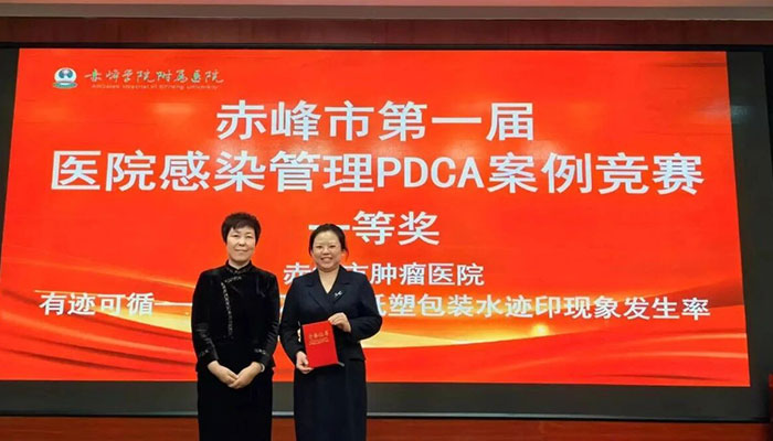 【喜报】赤峰市肿瘤医院在全市医院感染管理PDCA案例竞赛中斩获佳绩