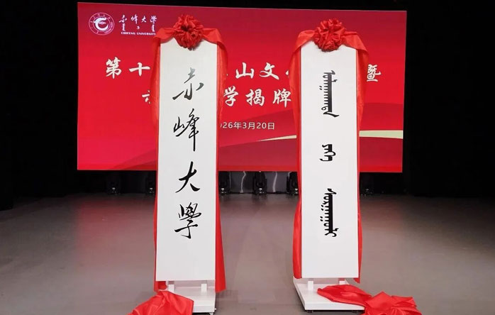 同贺大学更名 共启健康新篇——热烈祝贺我院更名为赤峰大学第二附属医院！